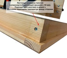 Чердачная лестница LRF Termo Extrem 84 mm Чердачная лестница LRF Termo Extrem 84 mm